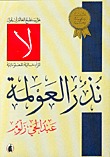 تحميل كتاب نذر العولمة هل يستطيع العالم أن يقول لا للرأسمالية المعلوماتية pdf