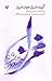 گزیده غزل جوان امروز