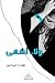 ولا.. أشهى
