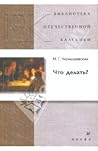 Что делать?