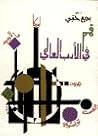 قمم في الأدب العالمي