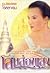 โสมส่องแสง (เวียงสรอง, #1)
