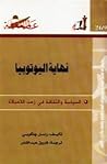 نهاية اليوتوبيا: السياسة والثقافة في زمن اللامبالاة