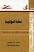 نهاية اليوتوبيا by Russell Jacoby