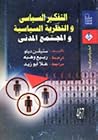 التفكير السياسي والنظرية السياسية والمجتمع المدني