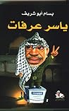 ياسر عرفات