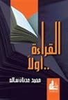 القراءة أولاً