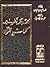 معجم تفسير كلمات القرآن