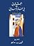 المجتمع المدني في العالم الإسلامي - منظورات معاصرة