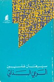الوعي الذاتي	