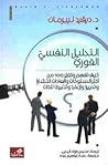 التحليل النفسي ال...