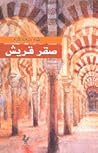 صقر قريش