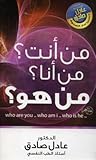 من أنت؟ من أنا؟ م...