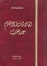 الجامع في تاريخ العلوم عند العرب الجامع في تاريخ العلوم عند العرب