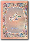 Tazkirah
