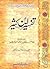 Tafsir Ibn Kathir (6 Vol Set) - Urdu Translation
