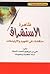 ظاهرة الاستشراق: مناقشات في...