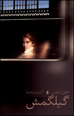 گیلگمش (Hardcover)
