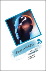 روانشانسی نوجوان