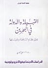 القبيلة والدولة ف...