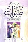 صبوات