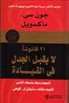 ٢١ قانوناً لا يقب...
