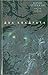 Два квадрата (Числа и знаки, #1)