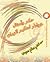 حكم و أمثال by عبد الغني صالح معوض