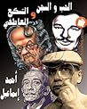 عن الحب والسجن والتسكع العاطفي