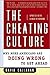 The Cheating Culture
