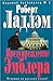 Предупреждение Эмблера (Russian Edition)