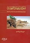 صور من جهاد الصحابة