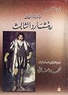 ريتشارد الثالث by William Shakespeare
