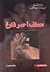 معطف أحمر فارغ