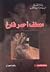 معطف أحمر فارغ by رشا عمران