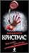 Кристмас