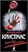 Кристмас