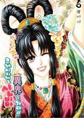 크레이지걸 신비아 이계로 가다!! 06 (Paperback)