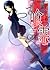 Ga-Rei (Ga-Rei #1)