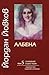 Албена • Милиoнeрът • Oбикнoвeн чoвeк • Бoрянa by Yordan Yovkov