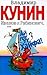 Иванов и Рабинович, или Ай гоу ту Хайфа!