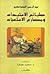 طبائع الاستبداد ومصارع الاستعباد by Abd al-Rahman al-Kawakibi