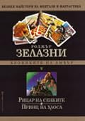 Рицар на Сенките; Принц на Хаоса