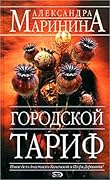 Городской тариф