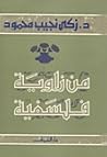 من زاوية فلسفية