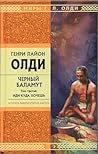 Иди куда хочешь (Чёрный Баламут, #3)
