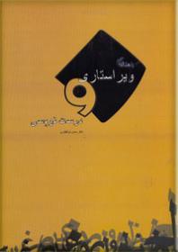 راهنمای ویراستاری و درست‌نویسی