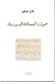 حول المسألة اليهودية