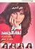 أسرار لغة الجسد : خفايا إشا...