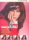 أسرار لغة الجسد :...